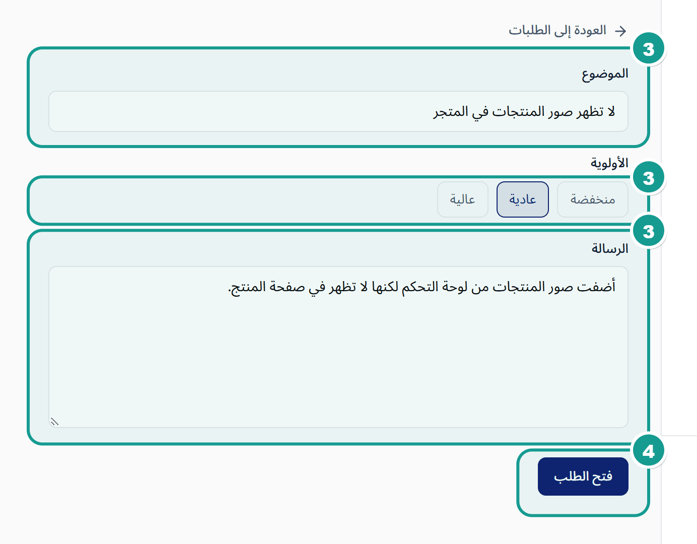 نموذج فتح طلب دعم جديد