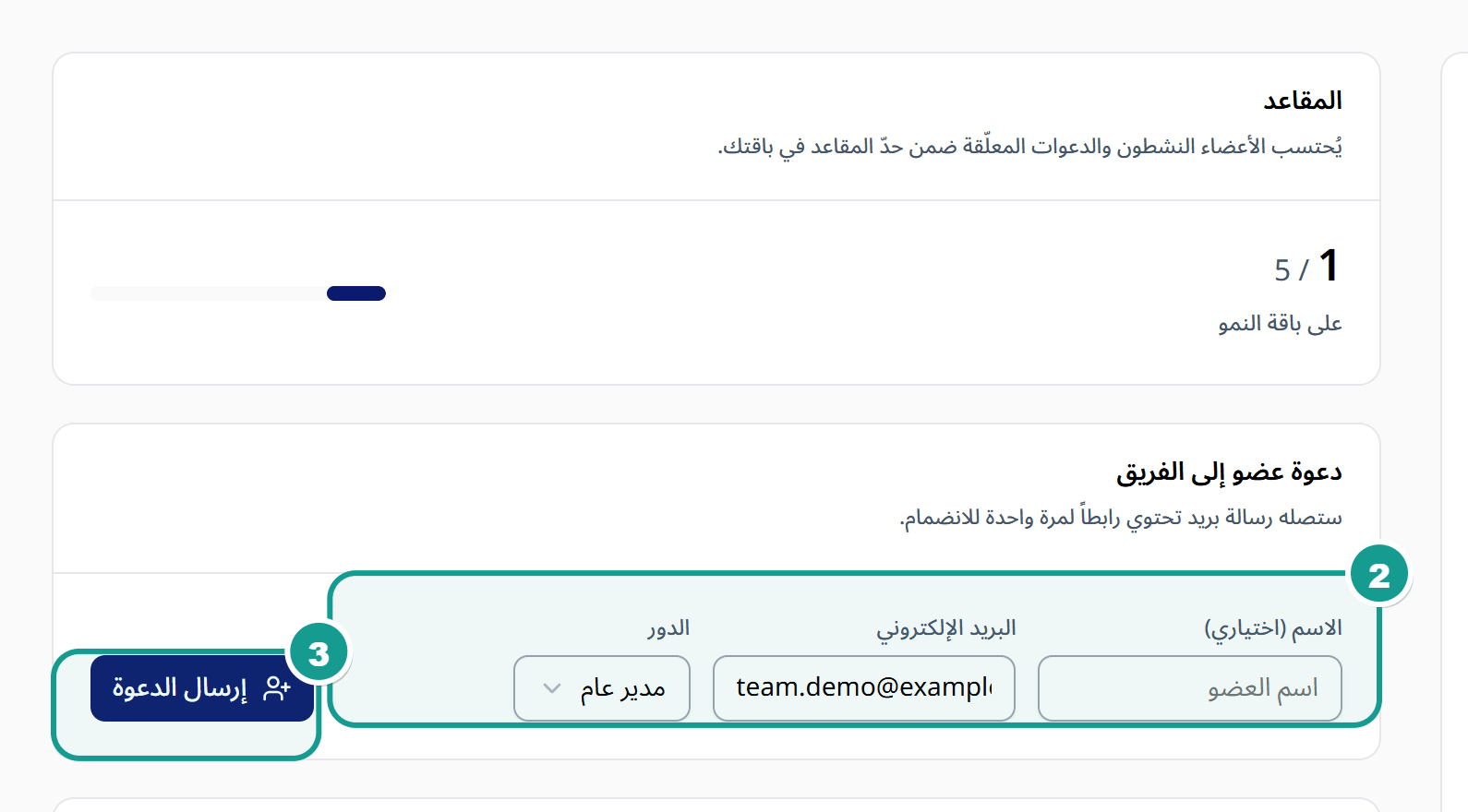 صفحة الفريق ونافذة دعوة عضو جديد
