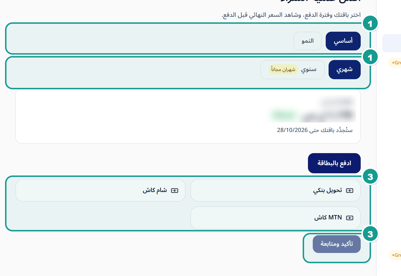 صفحة إكمال شراء الباقة مع خيارات الدفع اليدوي
