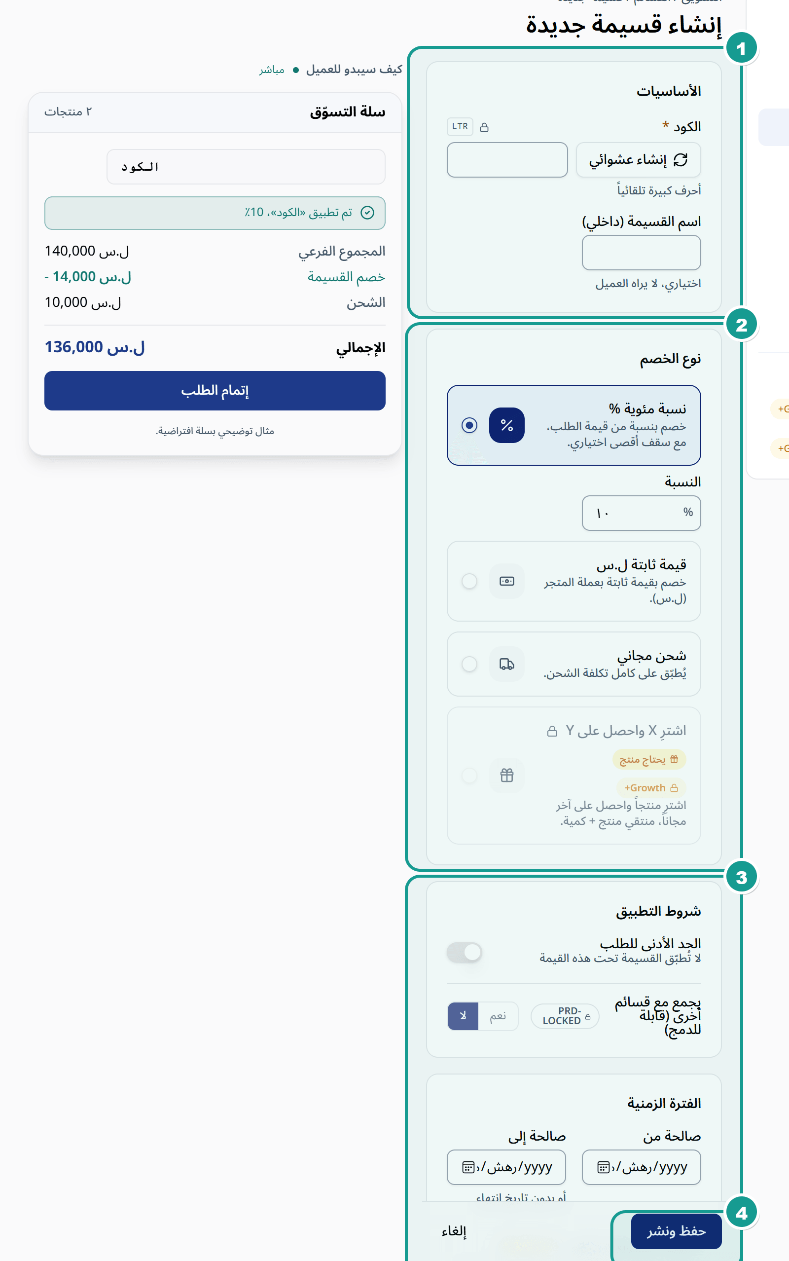 نموذج إنشاء قسيمة جديدة في صفحة القسائم