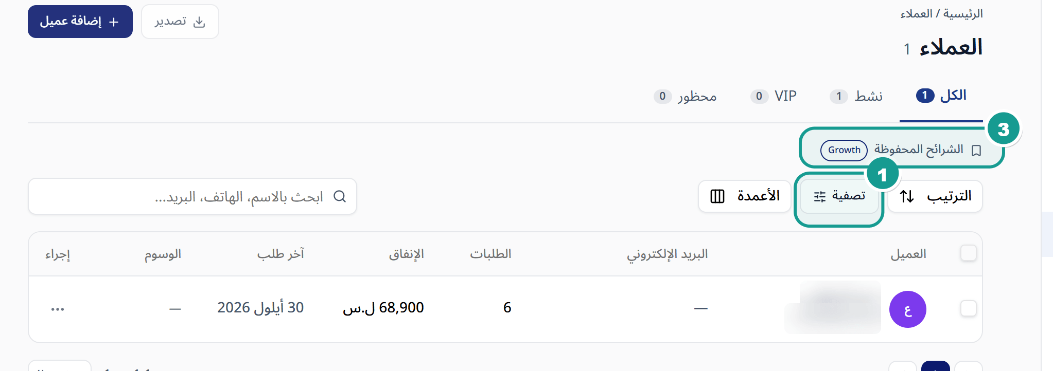 صفحة العملاء مع التبويبات ومربع البحث وخيارات التصفية والشرائح المحفوظة