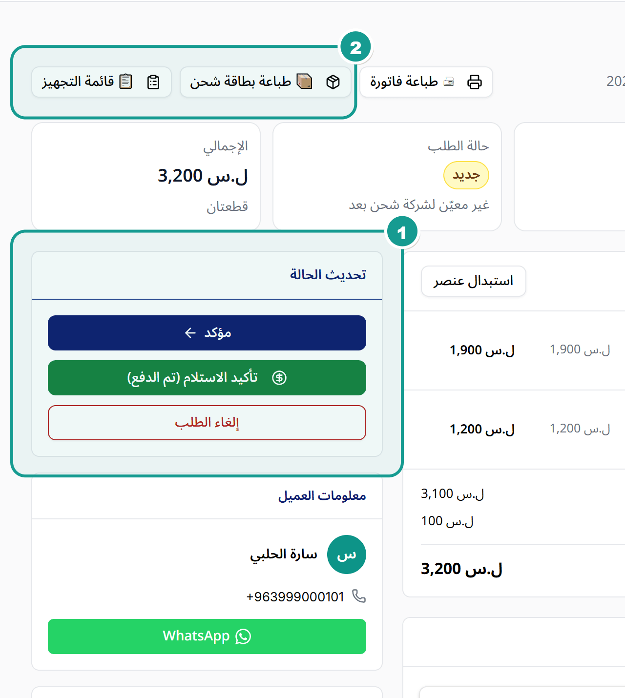 صفحة طلب مع زر تحديث الحالة والحالة التالية المتاحة