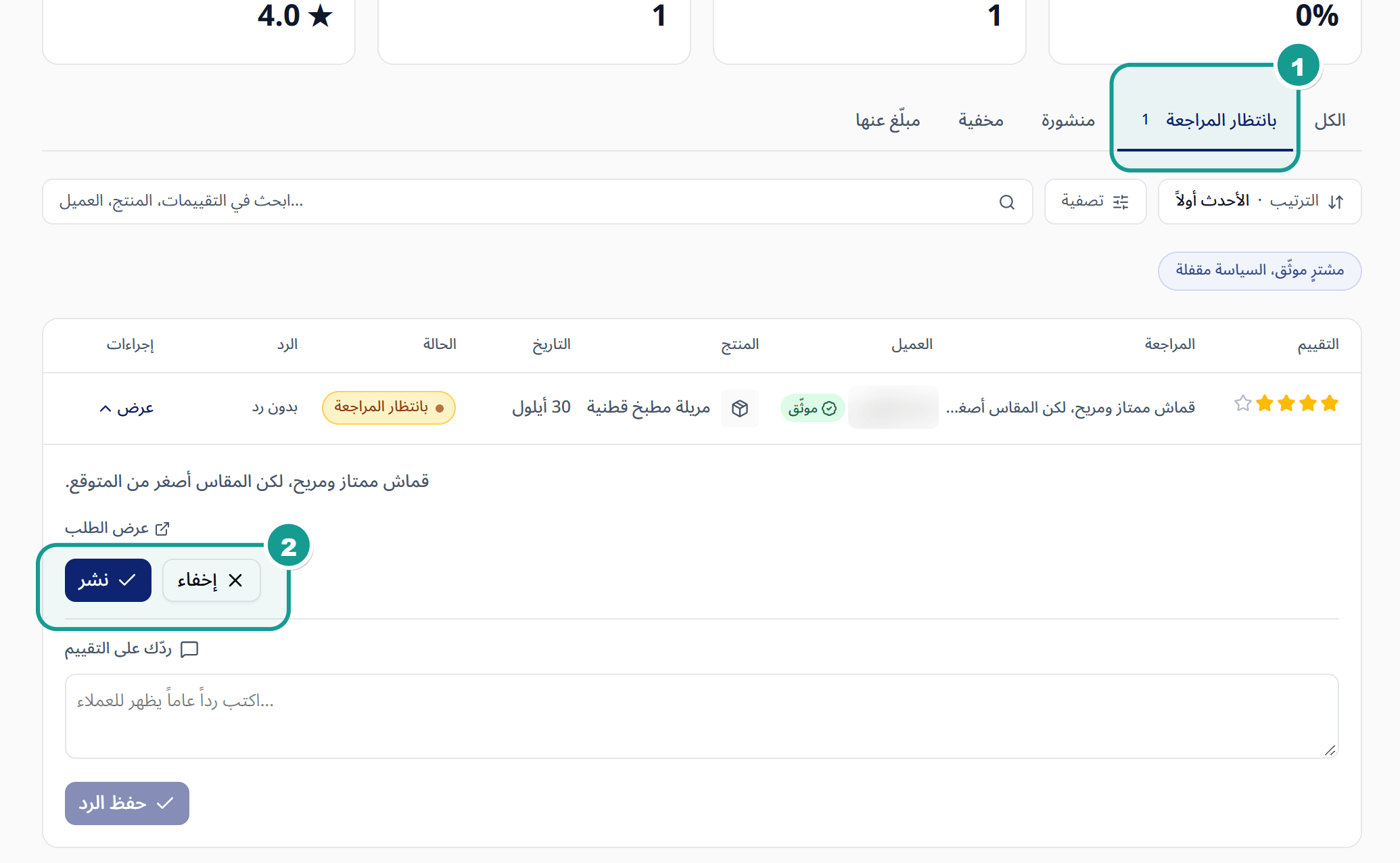 صفحة التقييمات مع التبويبات وتقييم مفتوح وخانة الرد والردود السريعة