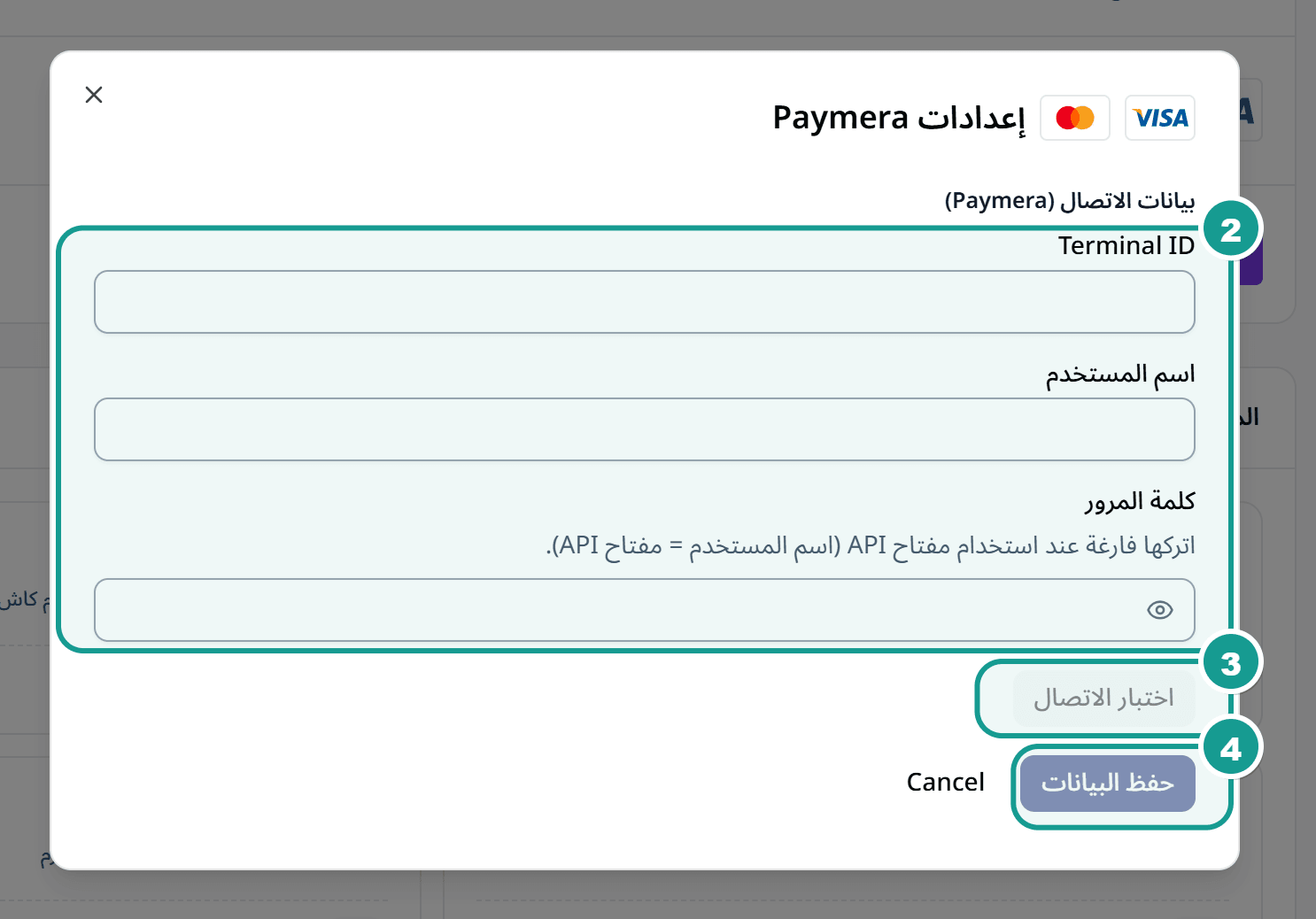نافذة إعدادات Paymera وفيها حقول معرّف الطرفية (Terminal ID) واسم المستخدم وكلمة المرور وزر اختبار الاتصال