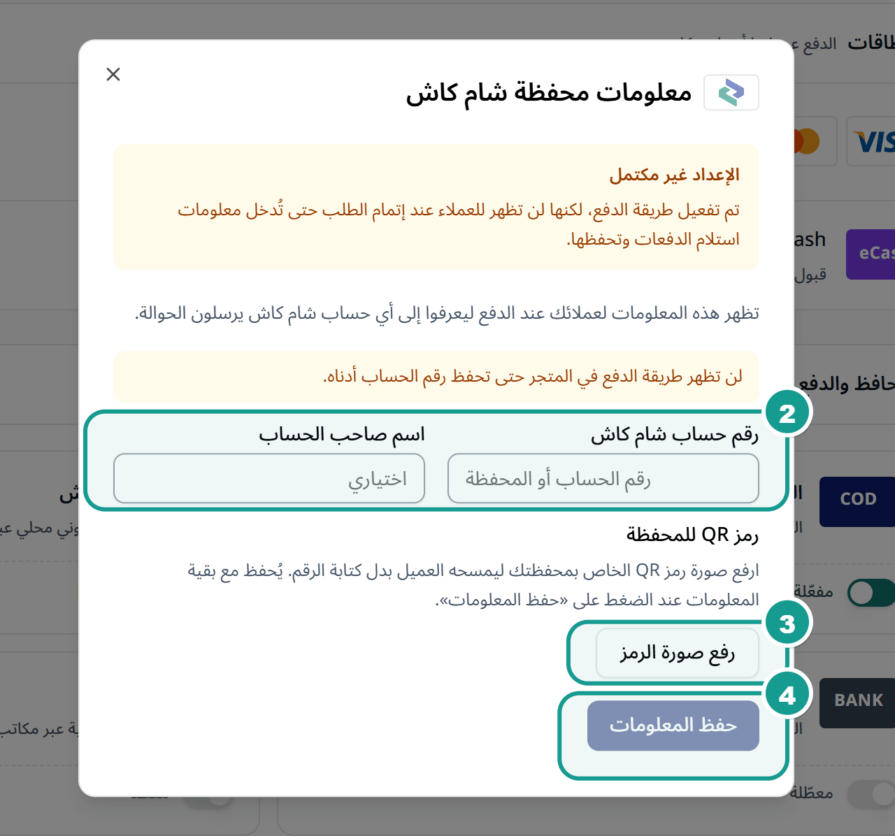نافذة معلومات محفظة شام كاش وفيها حقل رقم الحساب واسم صاحب الحساب وزر رفع صورة رمز QR