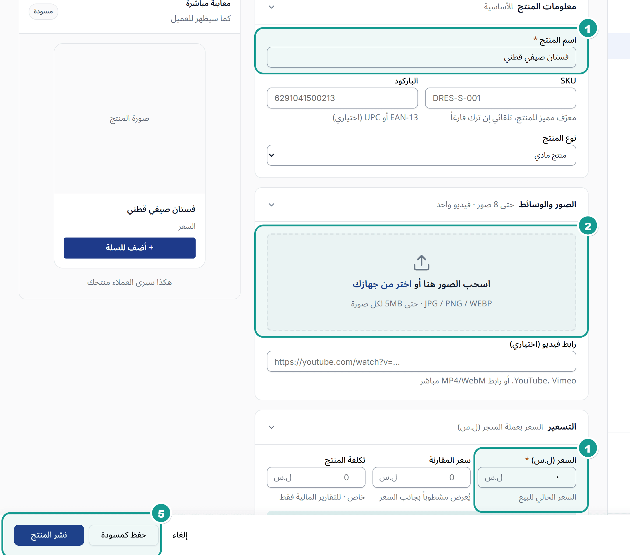نموذج إضافة منتج جديد في لوحة تحكم شِرا