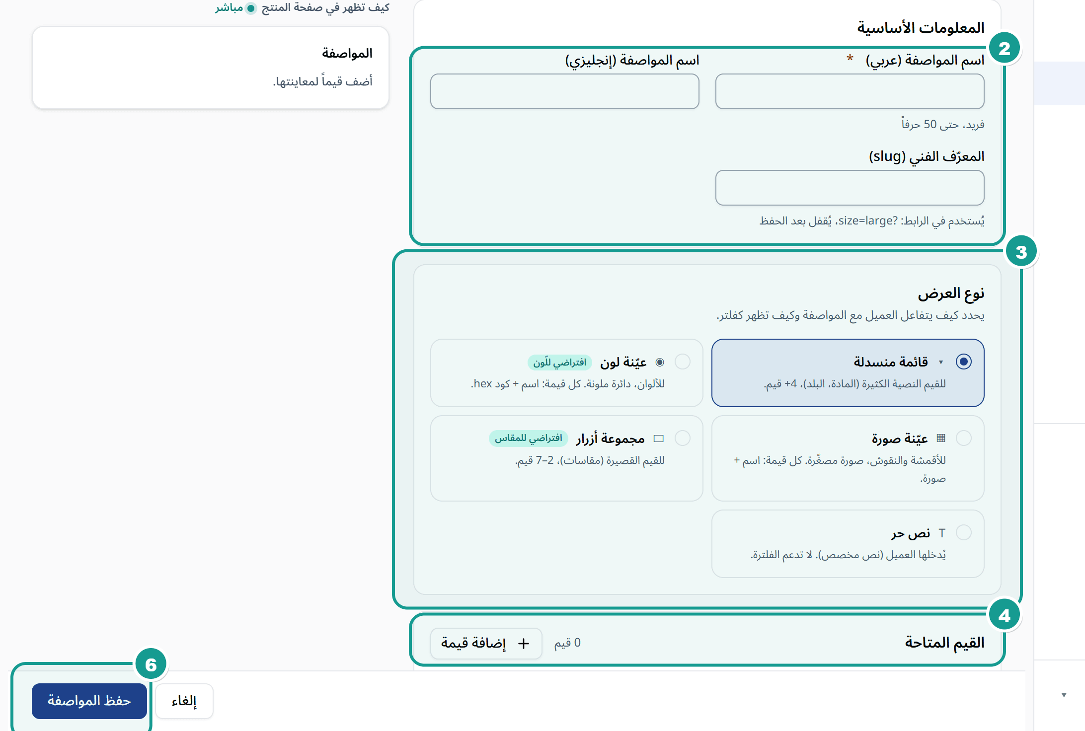 نموذج مواصفة جديدة بالاسم ونوع العرض والقيم