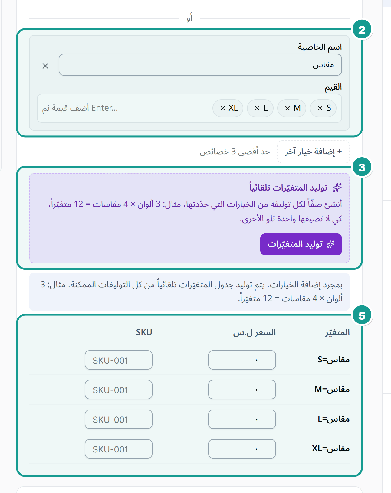 قسم المتغيّرات في نموذج المنتج بعد توليد التوليفات
