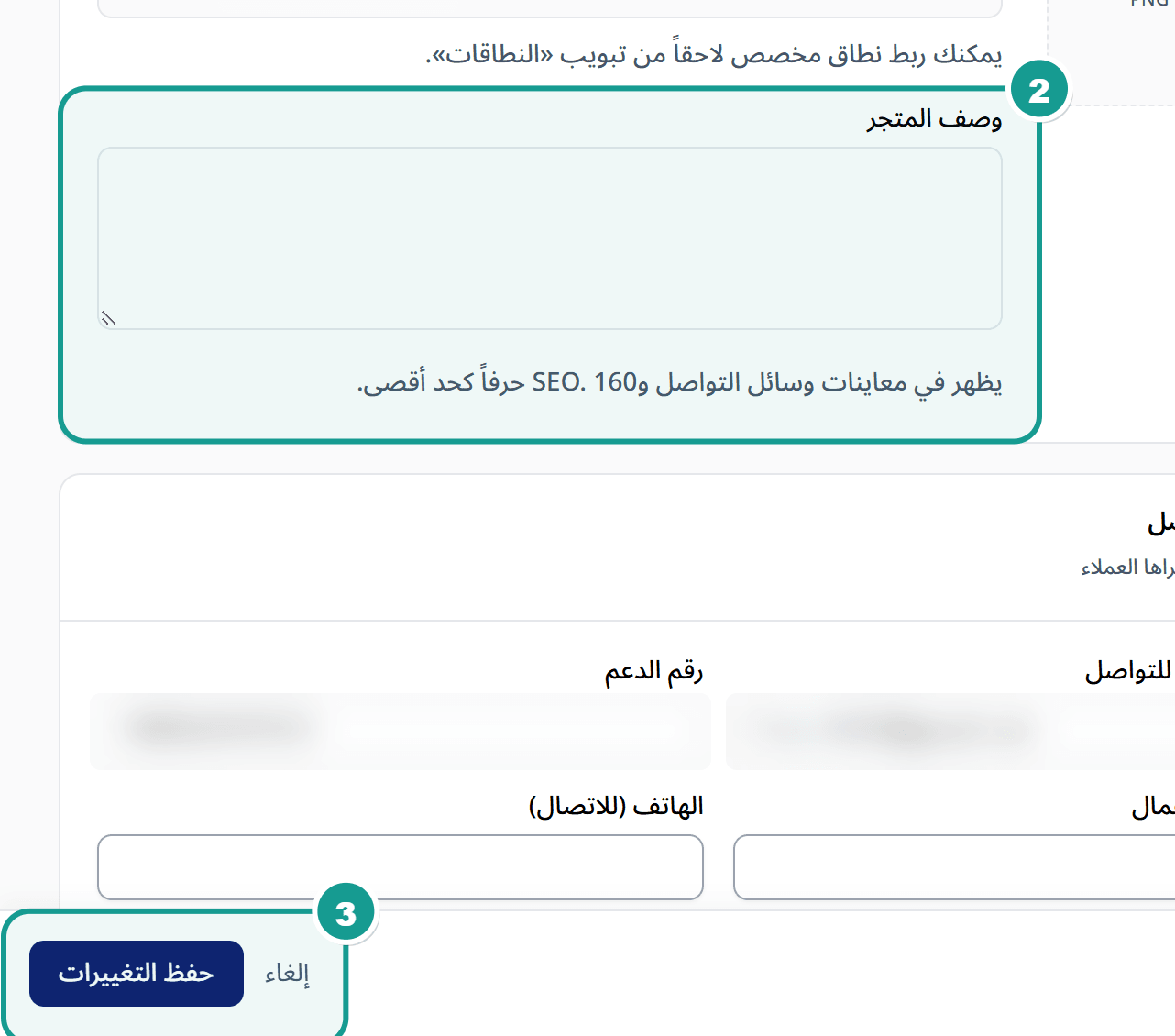 صفحة الإعدادات العامة وفيها بطاقات هوية المتجر ومعلومات التواصل ومعلومات إضافية