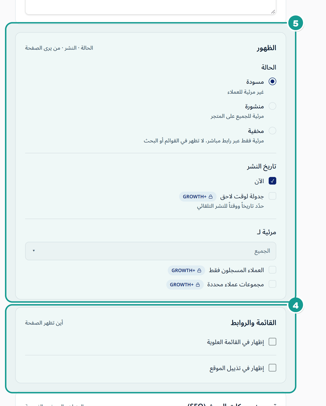 محرر الصفحة في قسم الصفحات والمدونة وفيه أقسام المحتوى والظهور والقائمة