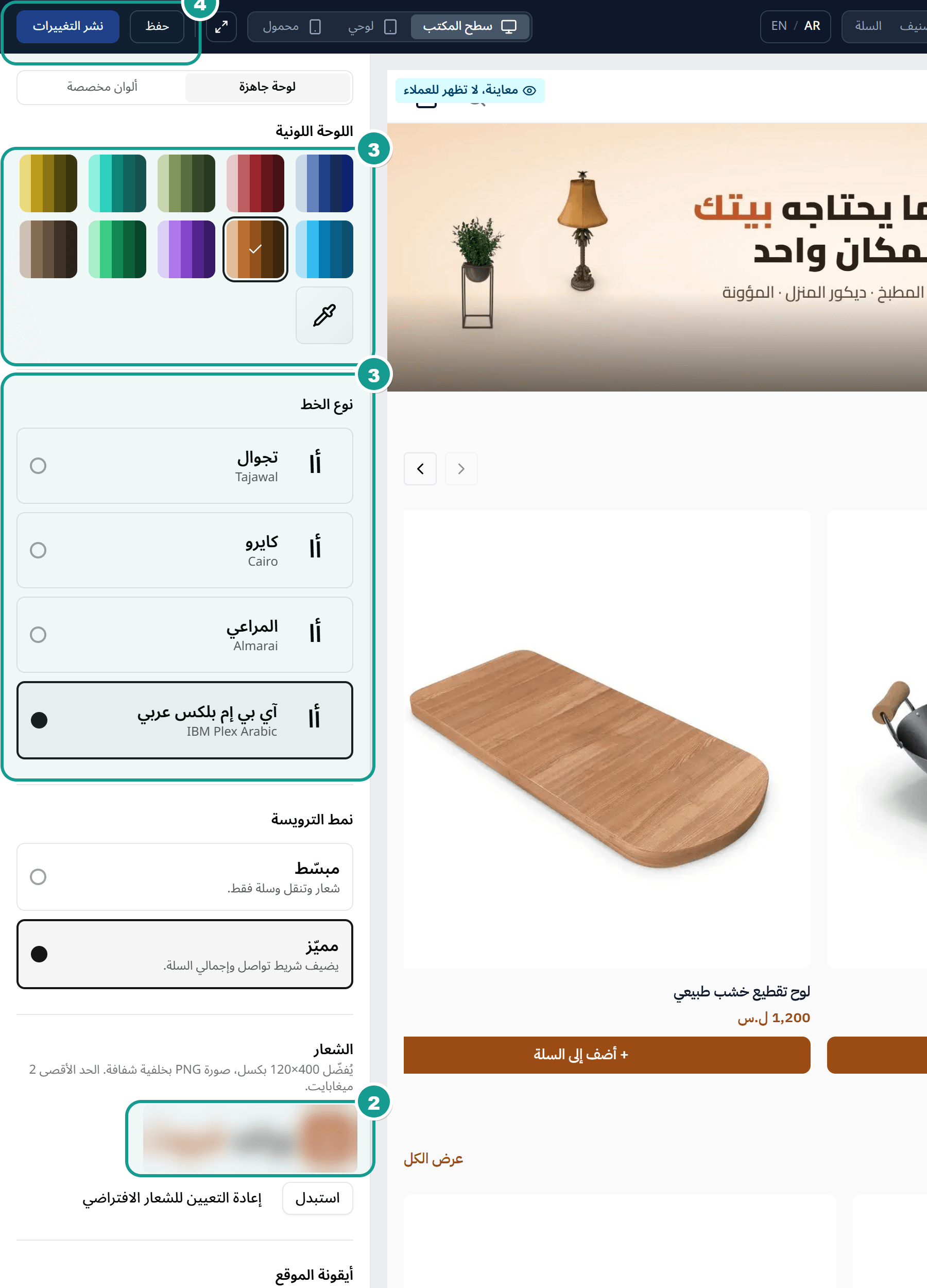 محرر تصميم المتجر وفيه إعدادات الشعار والألوان مع المعاينة الحيّة